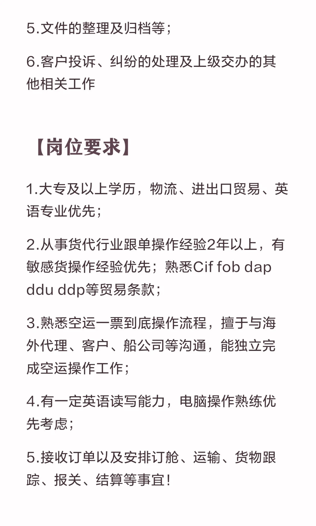 急招：空运一条龙操作，10000➕13薪➕奖金