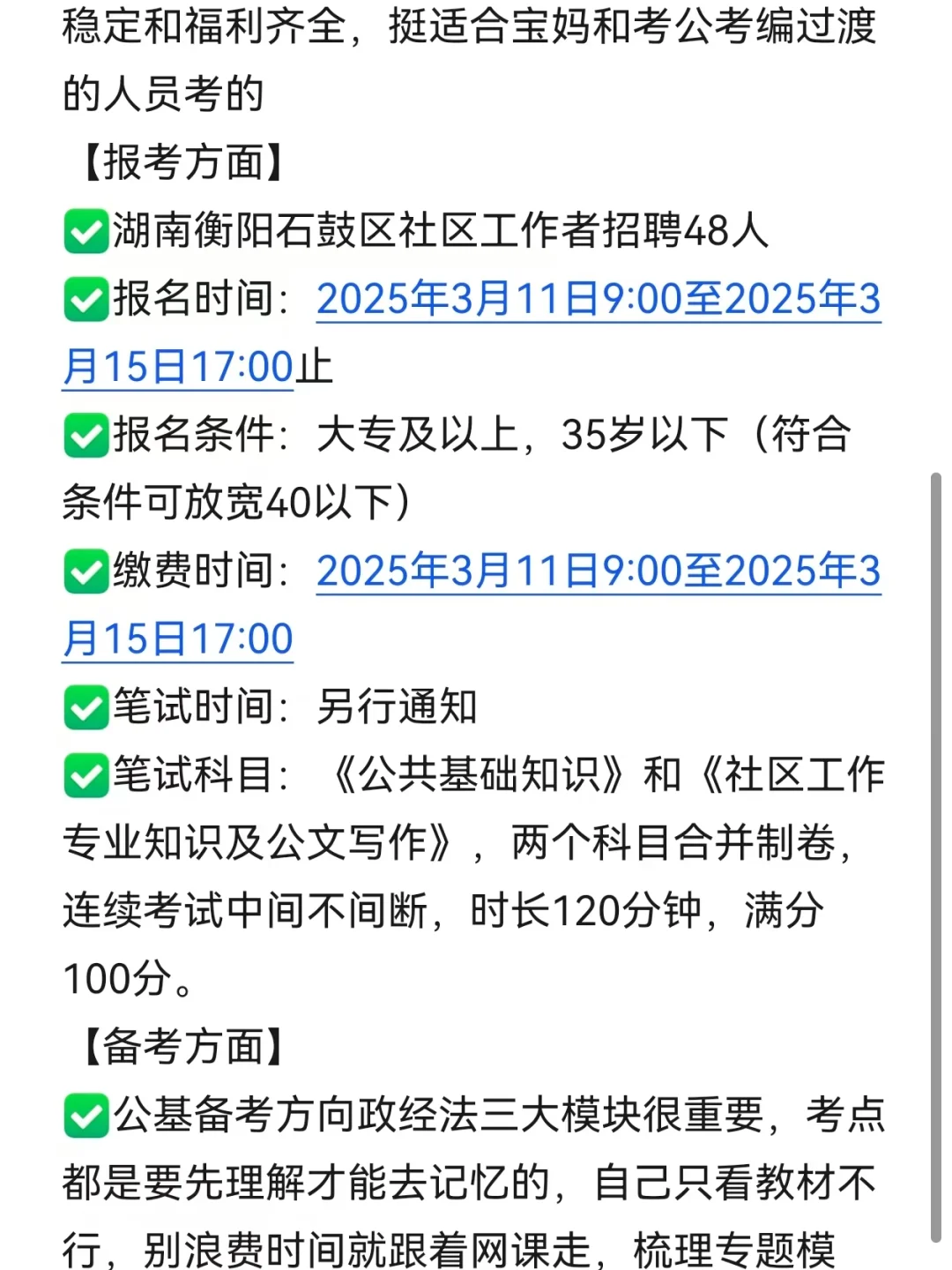 湖南衡阳石鼓区社区招聘48 人说说具体情况