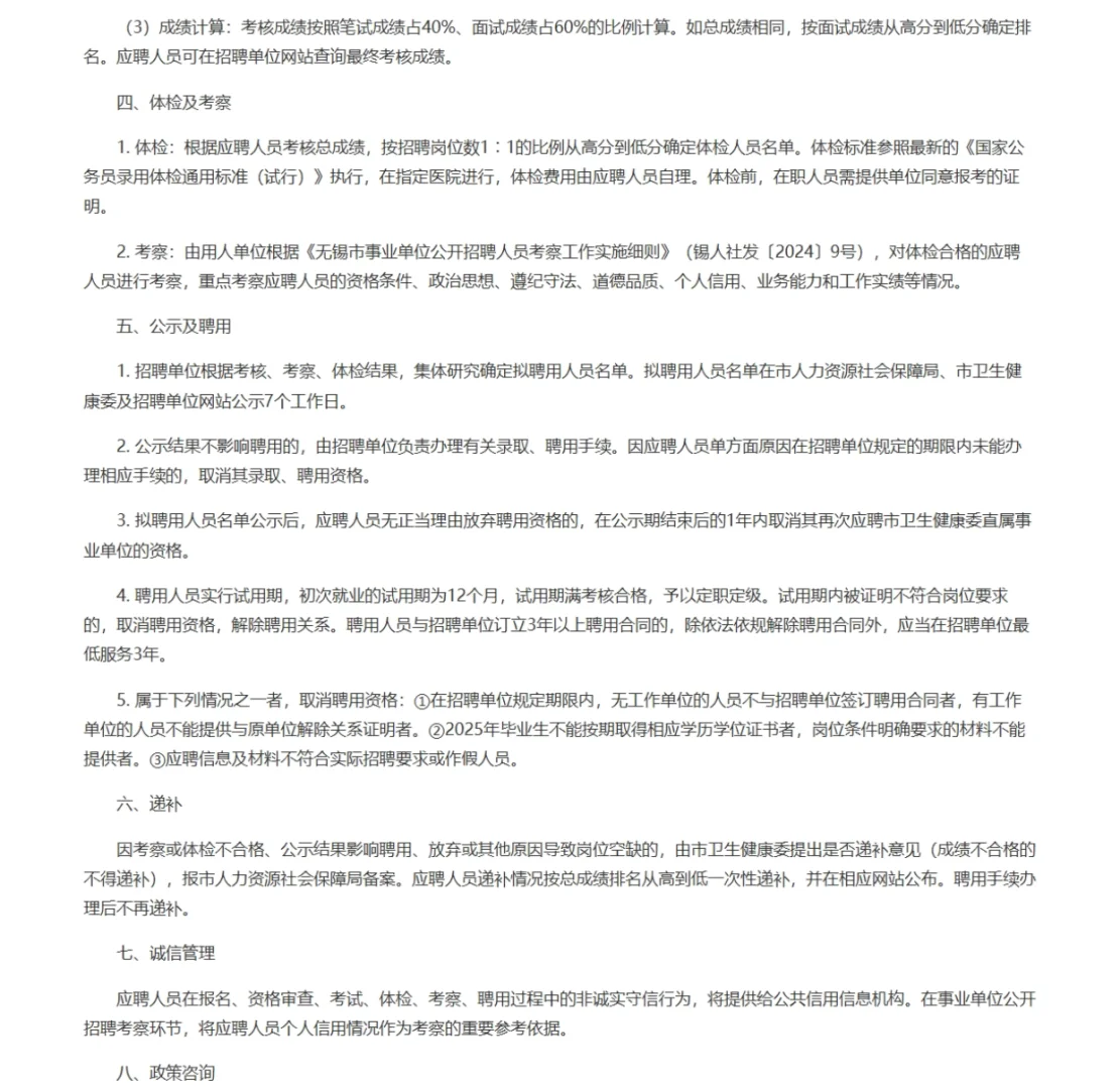 无锡市卫生健康委直属事业单位招聘11人