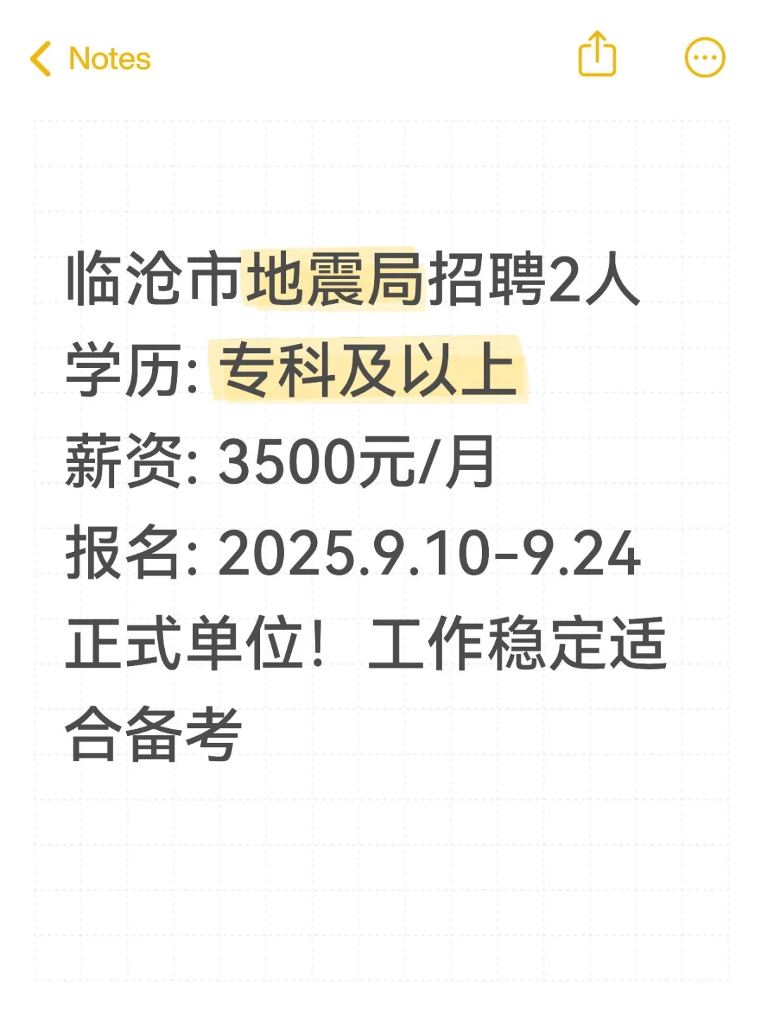 临沧地震局招2人！月薪3500元！