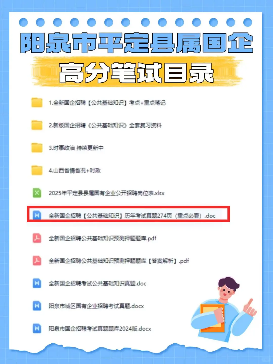 平定县属国企笔试，不知道怎么复习直接背！