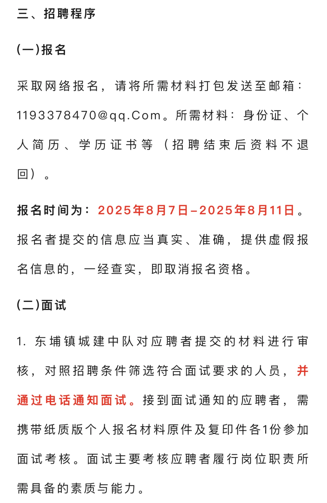 莆田招聘！国土资源和规划建设监察协管员4名