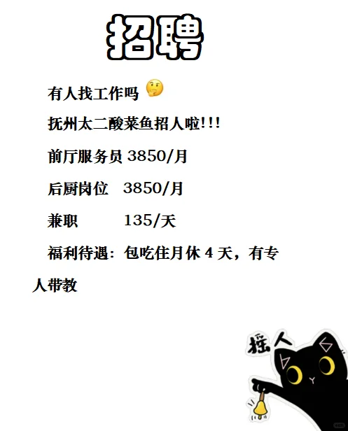 抚州太二招人啦！！！联系电话18870818740