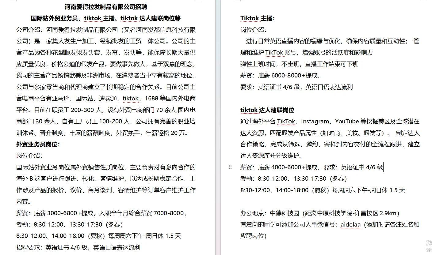 招聘外贸业务零经验人员