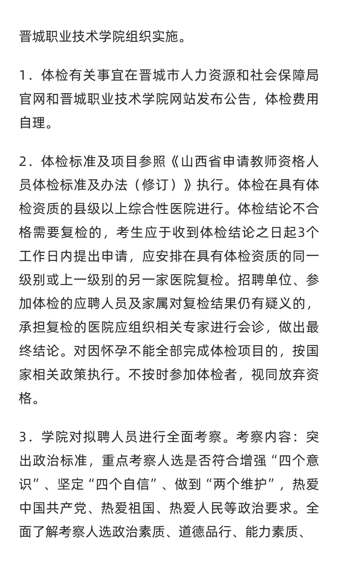 山西 | 晋城职业技术学院2025年公开招聘工