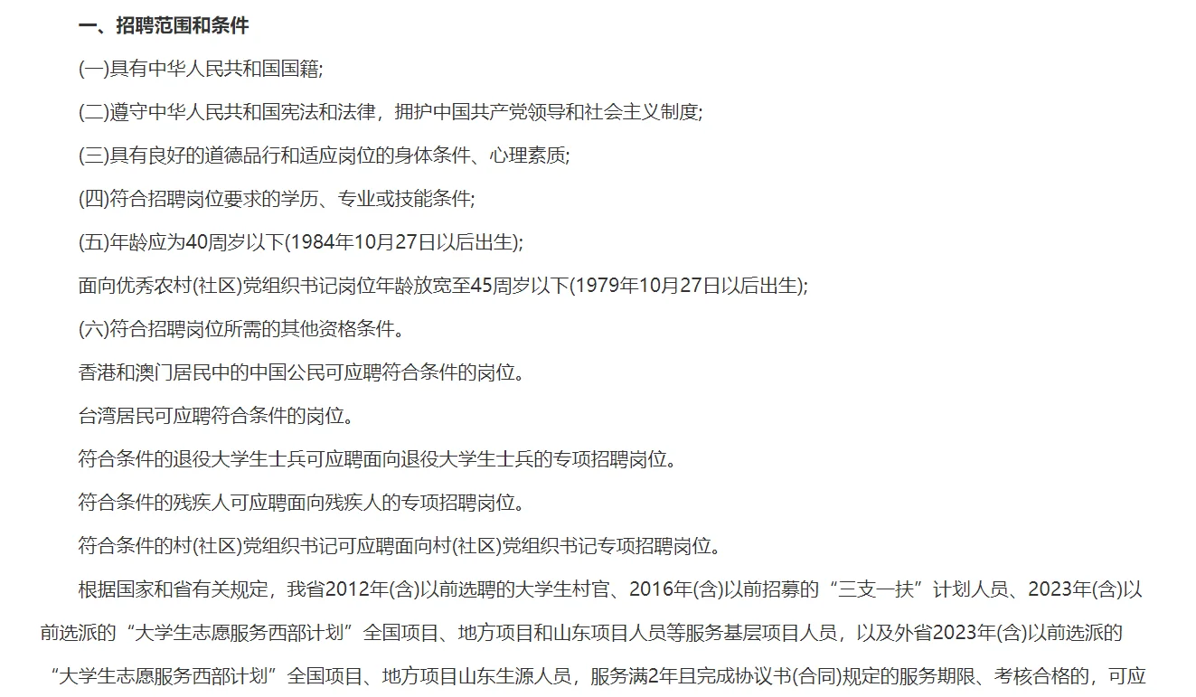 2025年聊城市冠县事业单位招聘！！