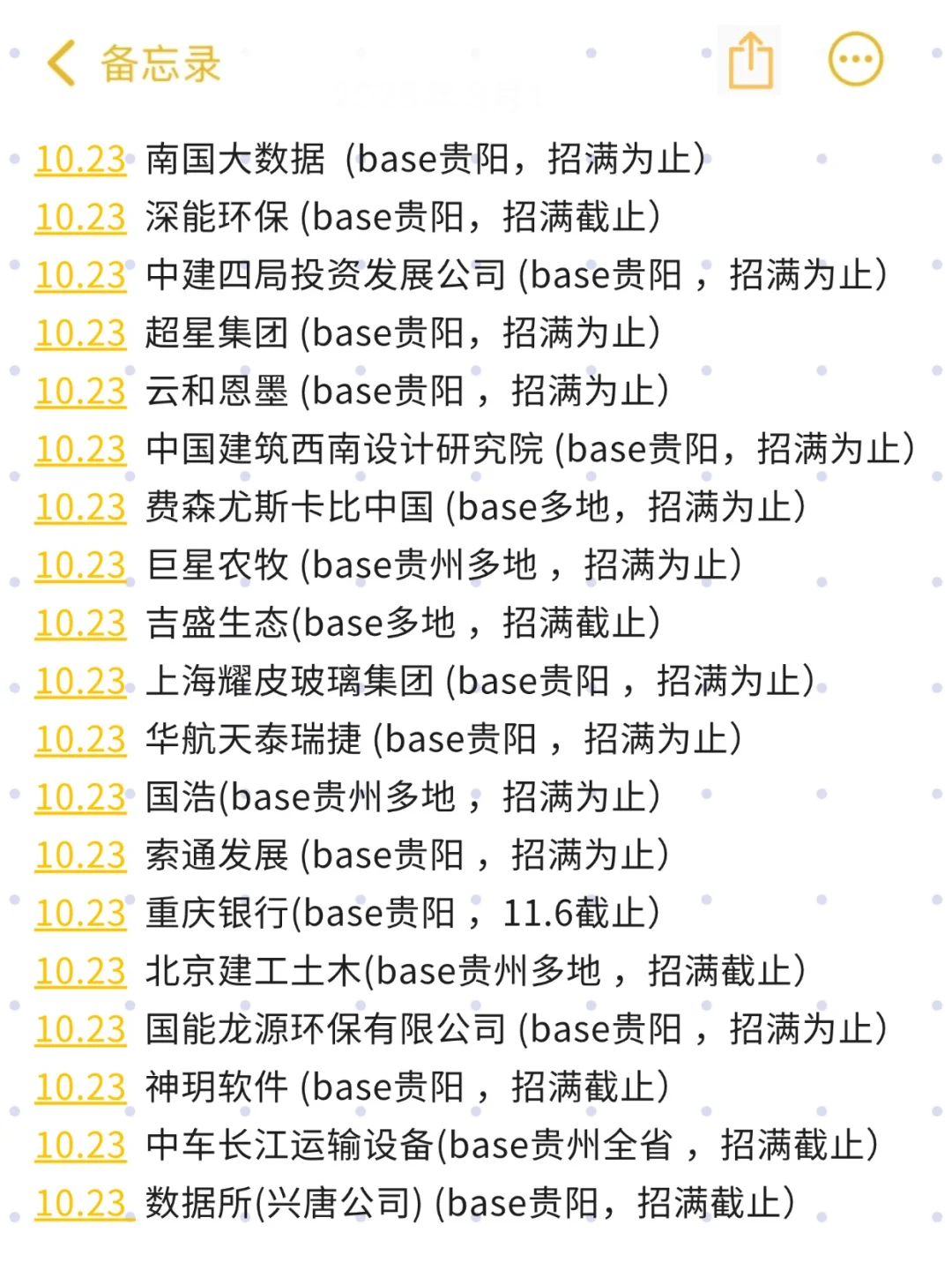 10.23贵州记得投中小国企啊！