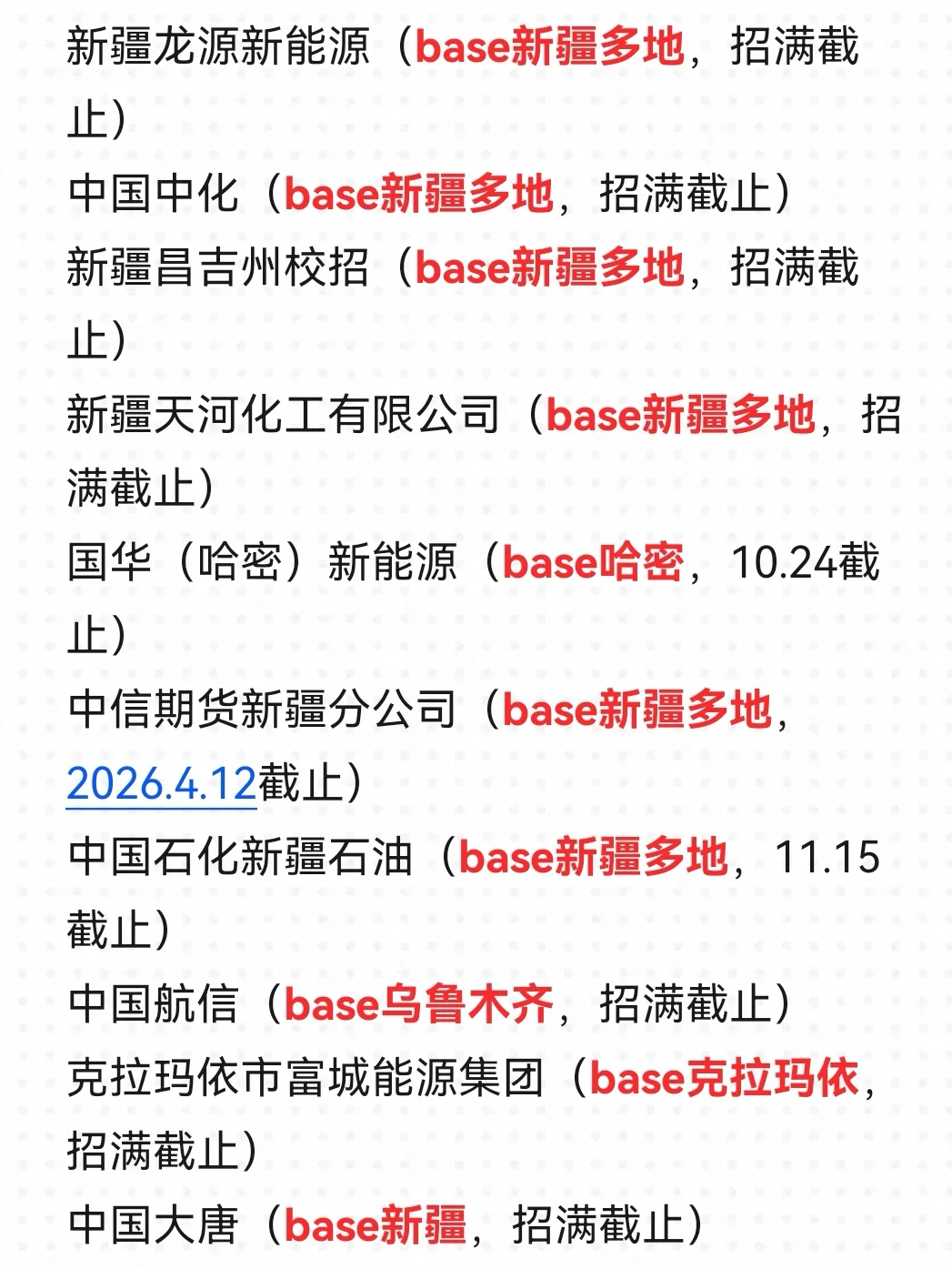 别担心，新疆秋招二批很好拿offer！