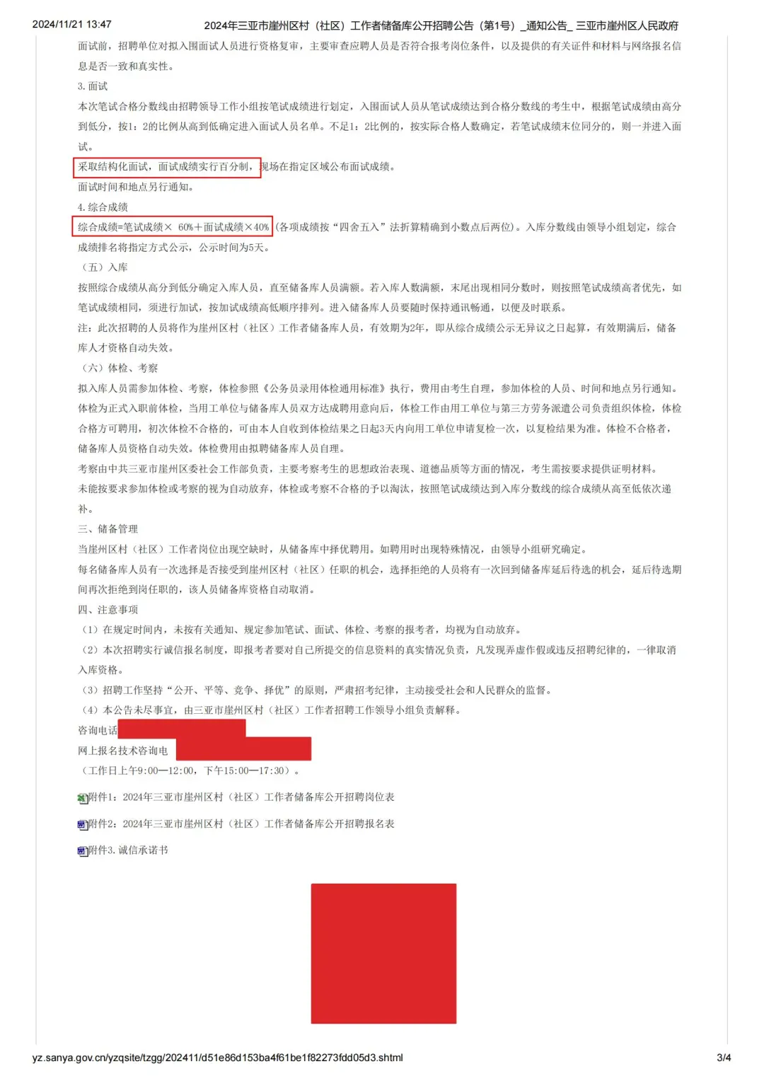 三亚市！招150人！