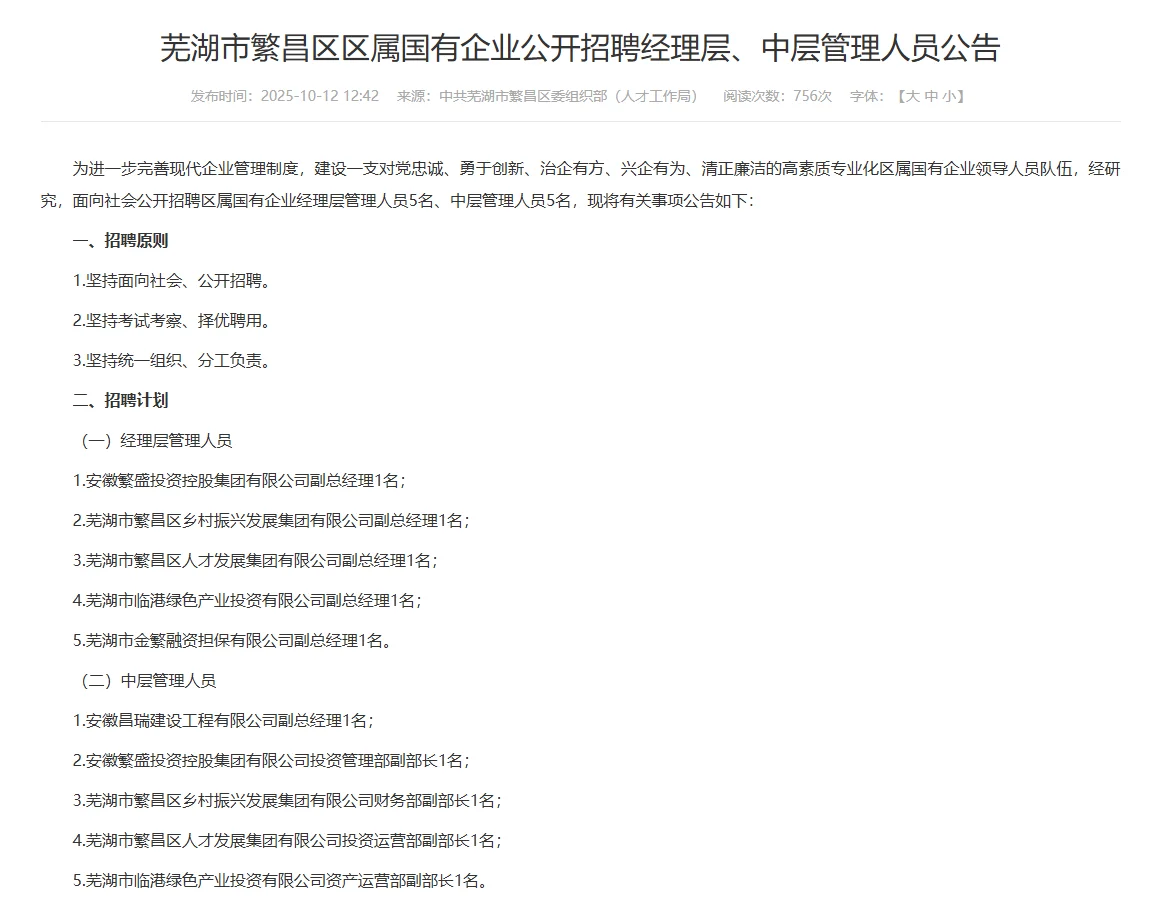 安徽省内 10.13日 国企 事业单位等汇总