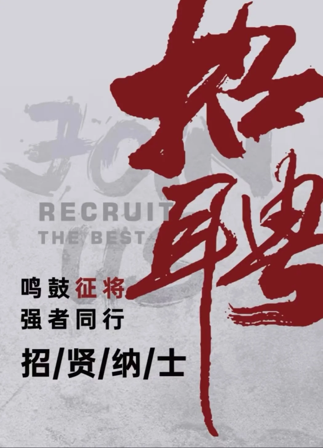 南阳凯旋广场 招人！