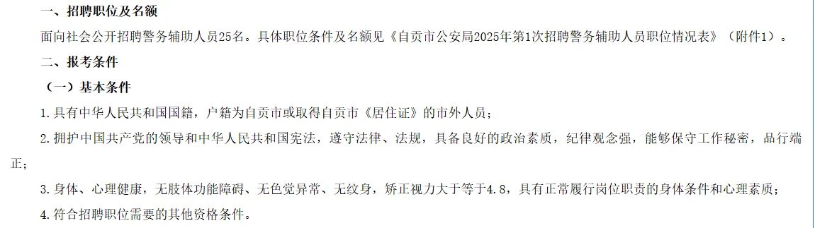 自贡市公路局招聘辅警啦！本次招聘25名！！