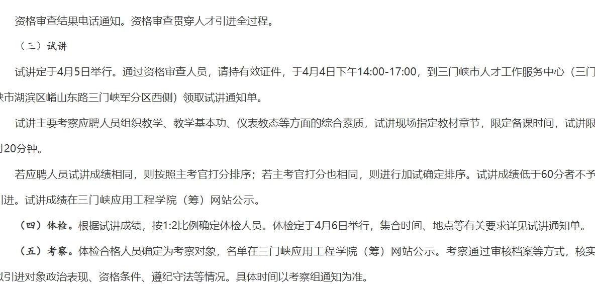 三门峡，本次计划引进高校教师100名