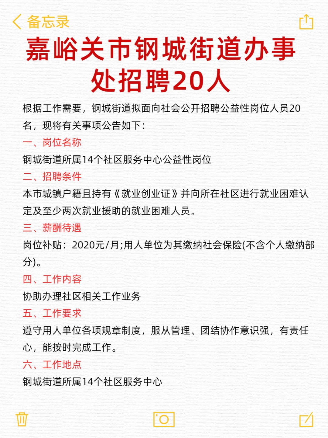 嘉峪关市钢城街道办事处招聘20人