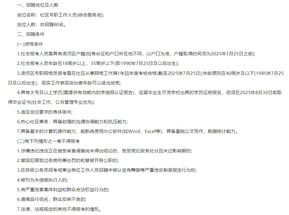 锦州社区岗招聘80人！大专可报！
