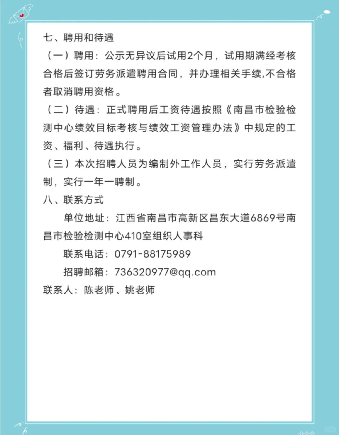 截止31日!江西南昌市检验检测中心公开招聘