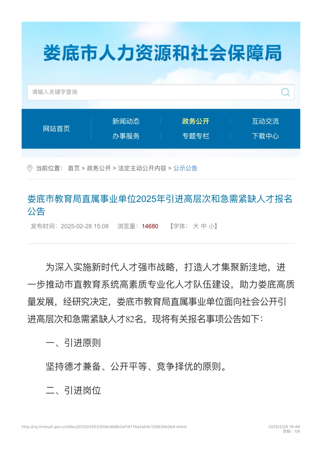 3月可报名！娄底市市直人才引进