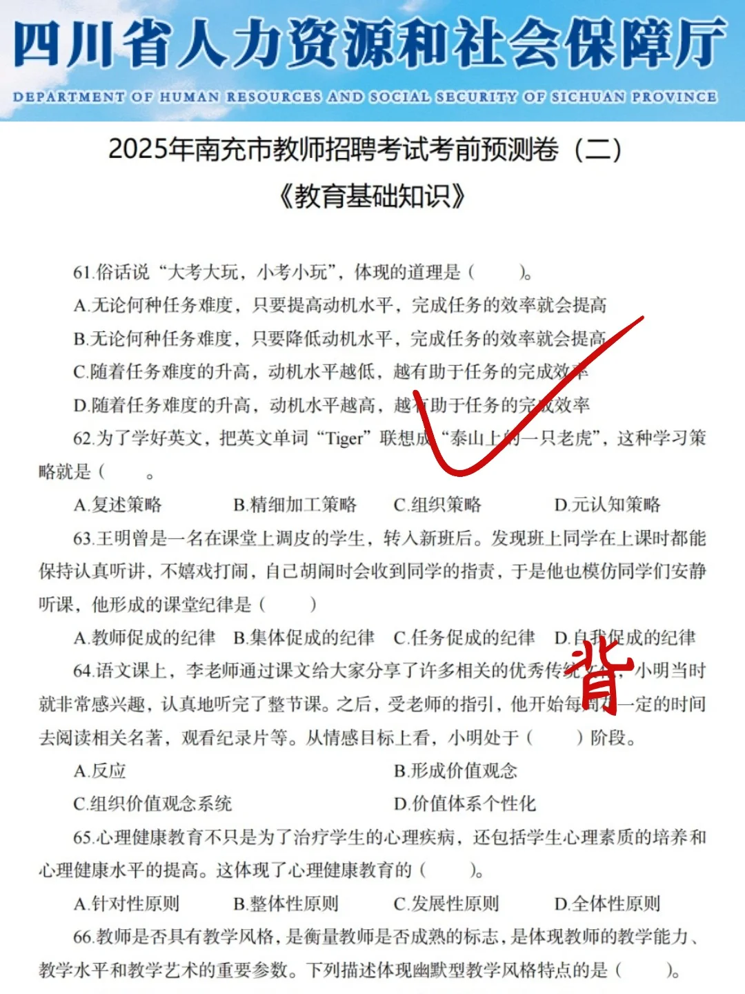 不算透题吧！11.15南充教招重复率82%，快背