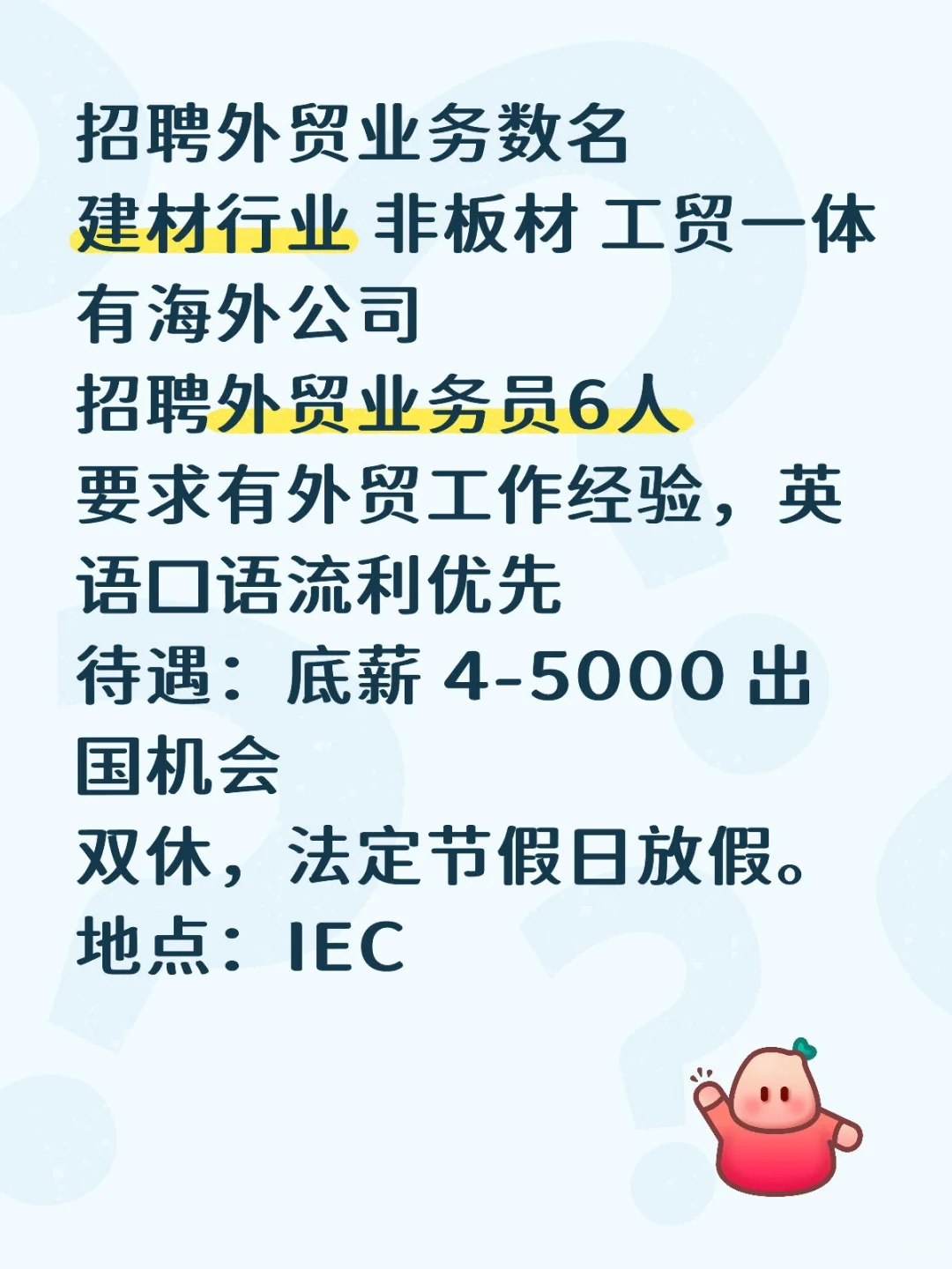 临沂南坊招聘外贸业务