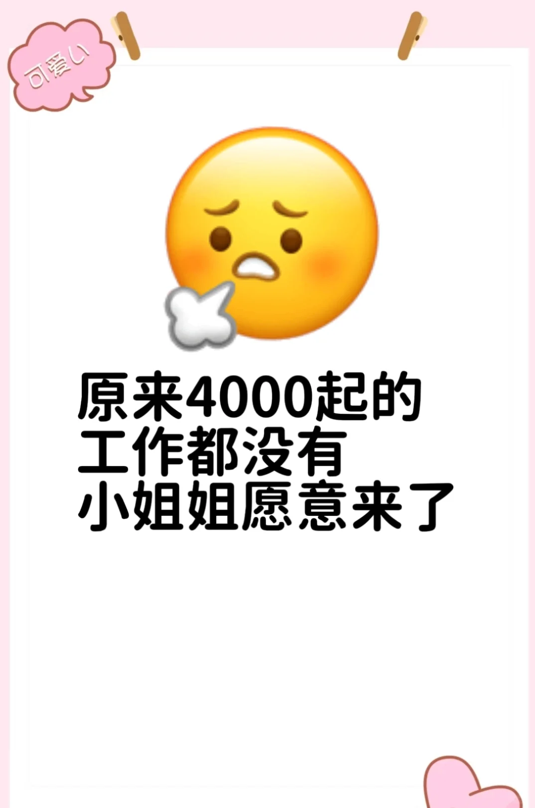 娄底4000起的工作有小姐姐愿意来吗？