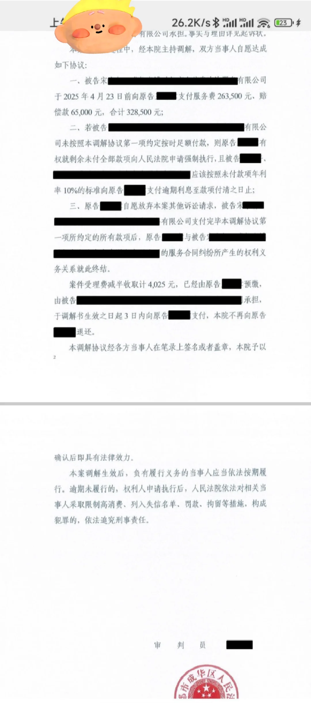 高端就业被骗40万，顺利追回本金+20万赔偿