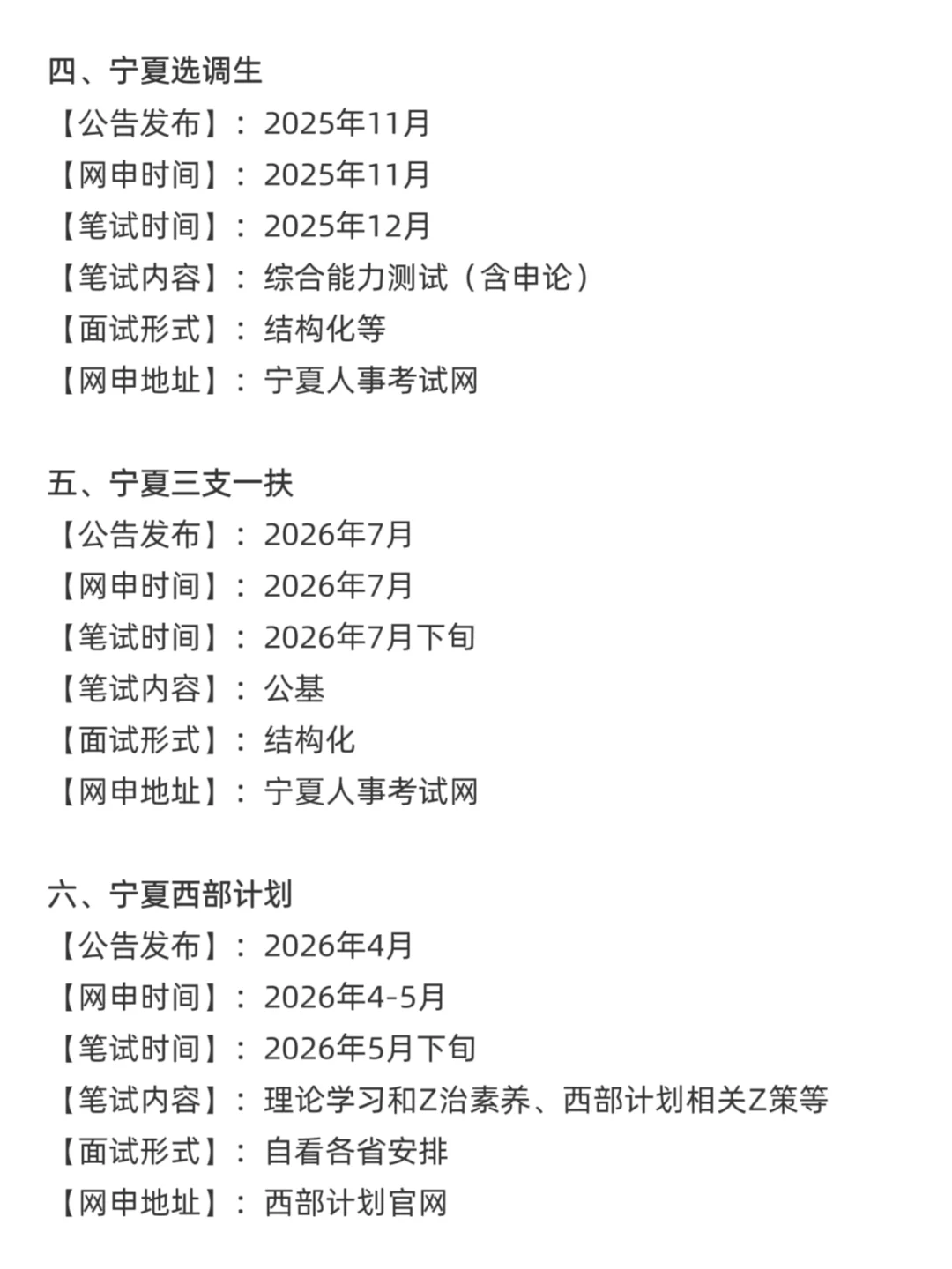 今年，宁夏考公真的是在放洪水啊啊啊！！