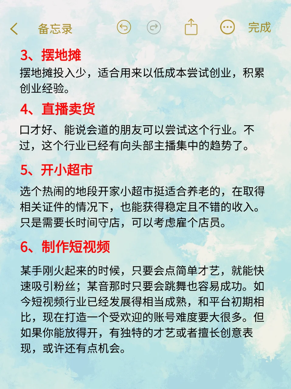 比打工强的几种出路