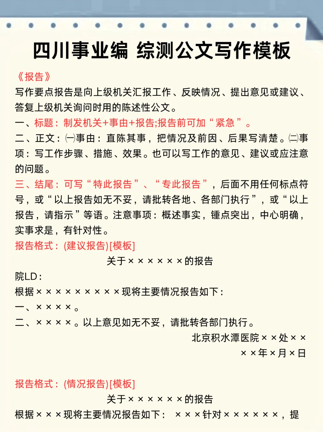 四川事业编时政去年压中了，不知今年咋样