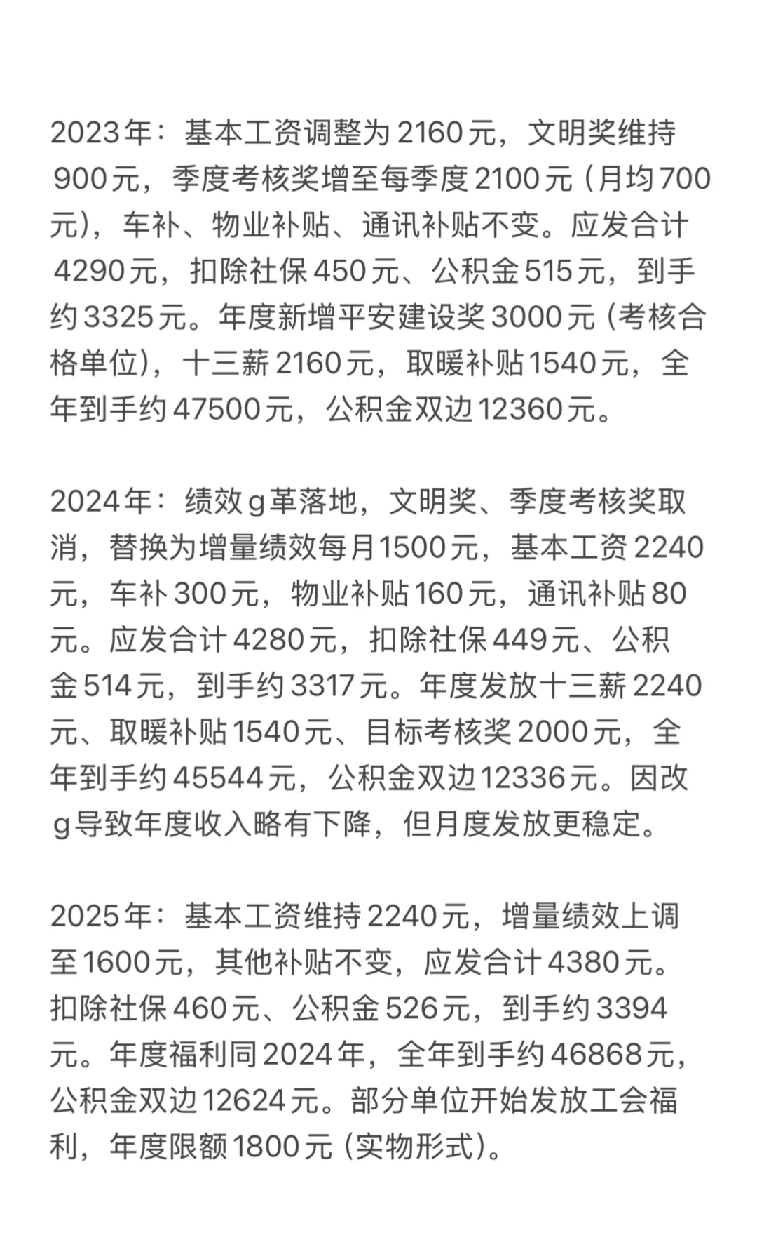 2025年河南郑州市事业单位区县工资明细（一）