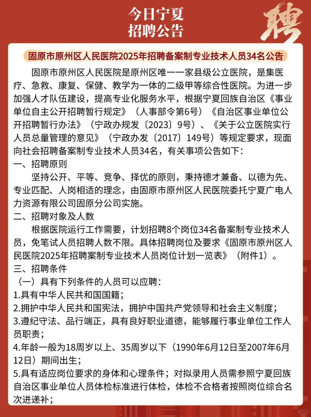 固原市原州区人民医院，34名，大专可报