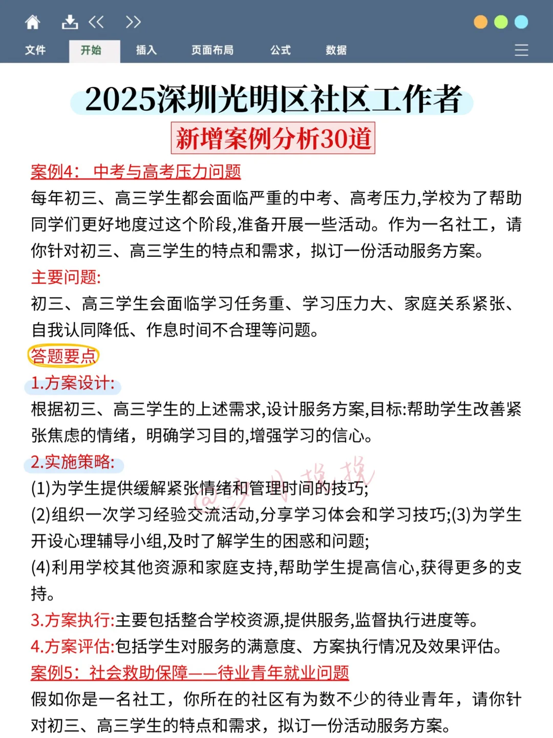 25深圳光明区社区工作者，今年大概考这些