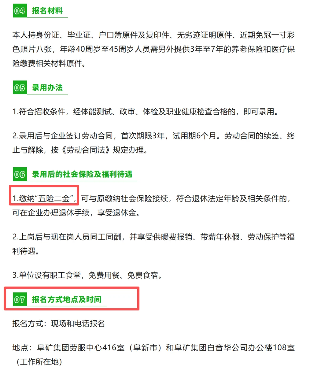 内蒙古白音华海州露天煤矿招聘30人
