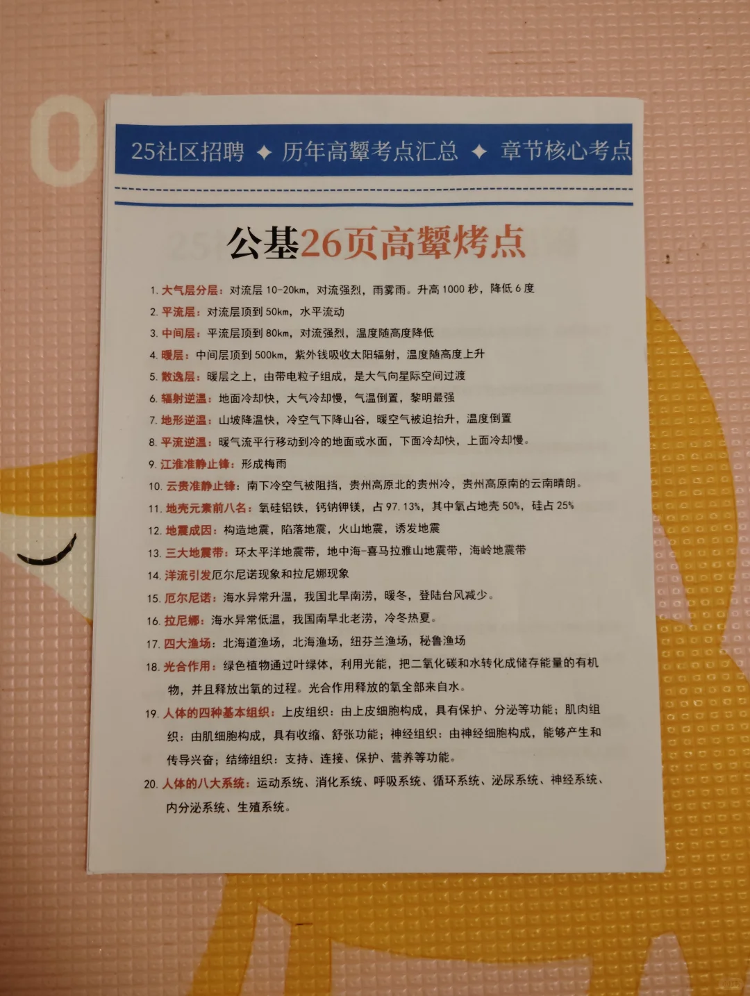 普及下，锦州北镇市社区工作者的强度