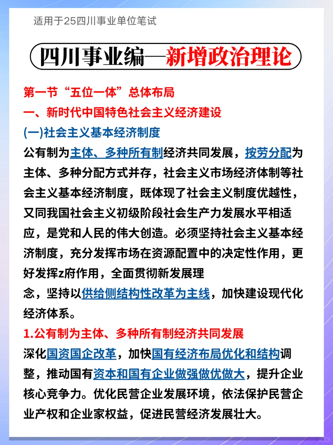 25四川事业编，会惩罚每一个不背省情人！！
