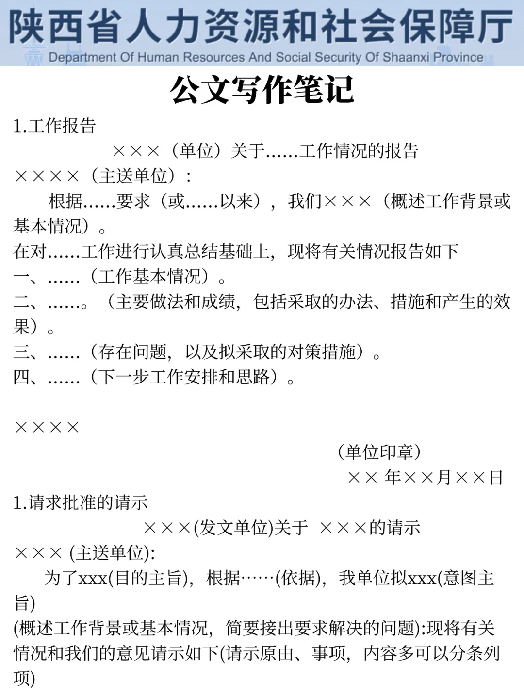 10.25陕西法院书记员考试📅3天背完，稳了