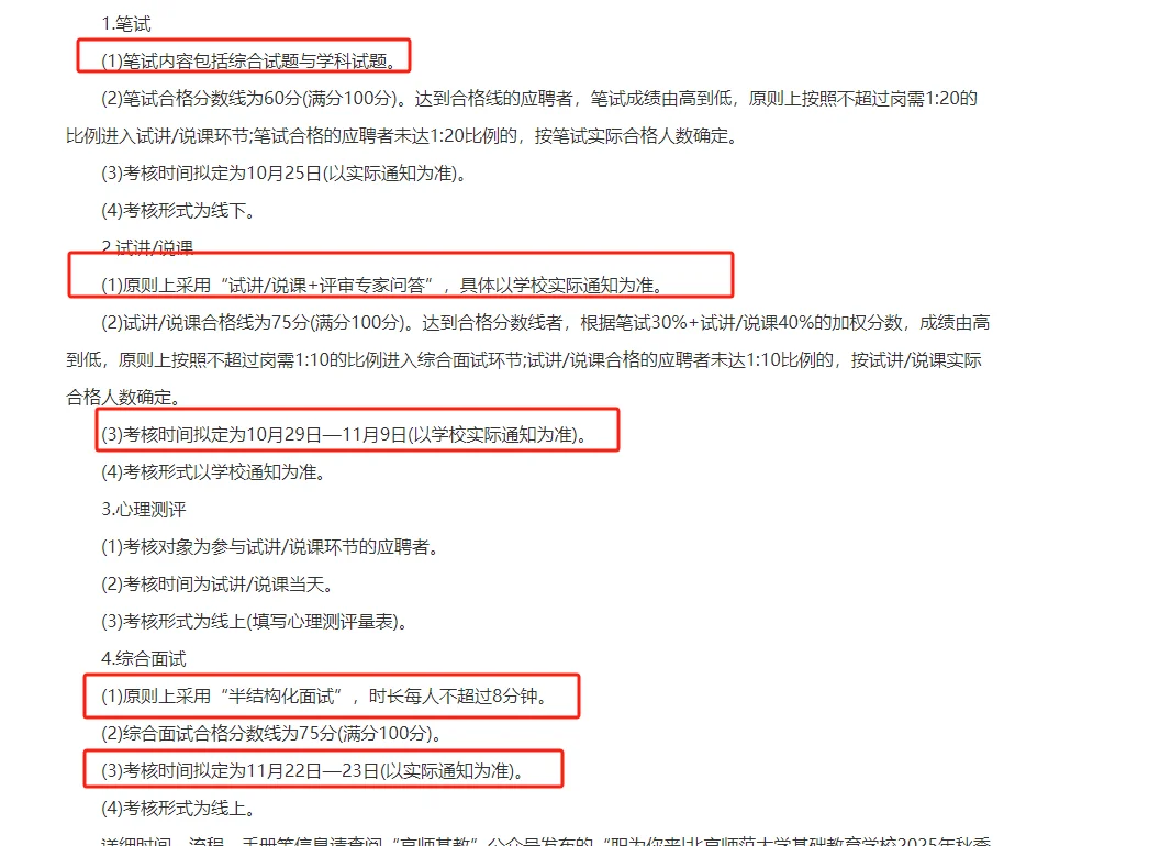 2025年北师大榆林实验学校秋季教师招聘公告