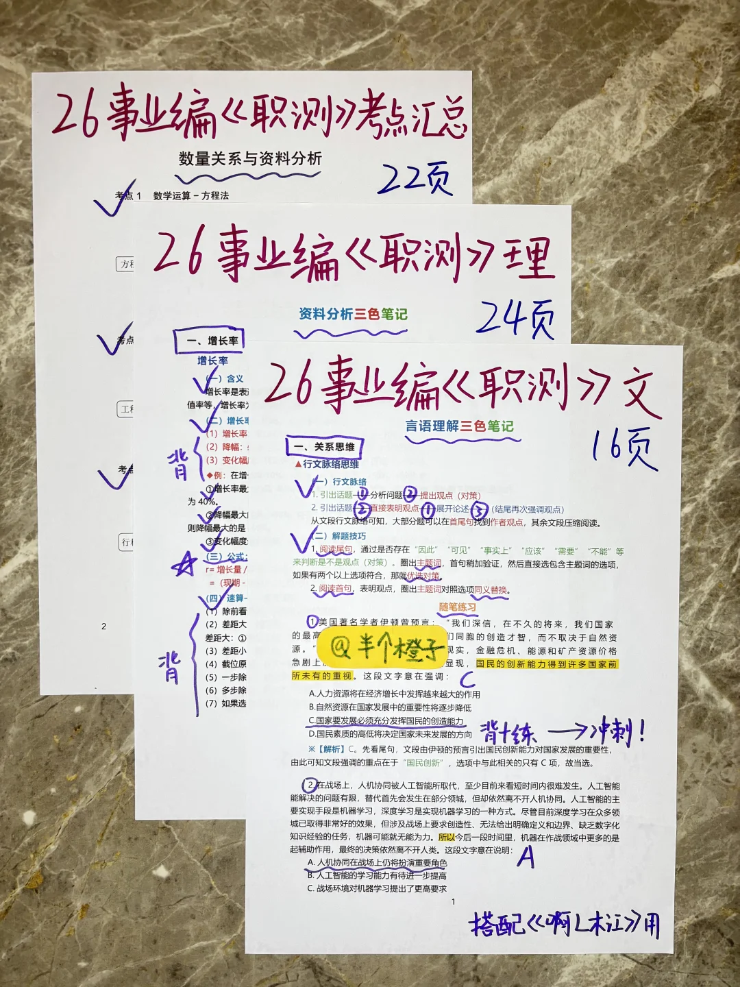 姐这才是真正的考编！从10.26备考26事业编