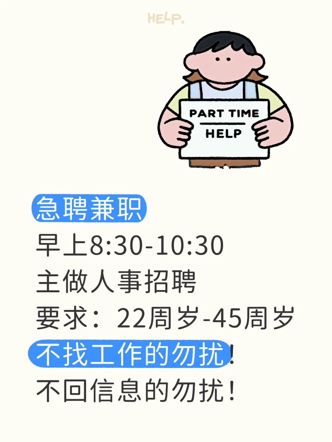 急聘兼职 晋江万达