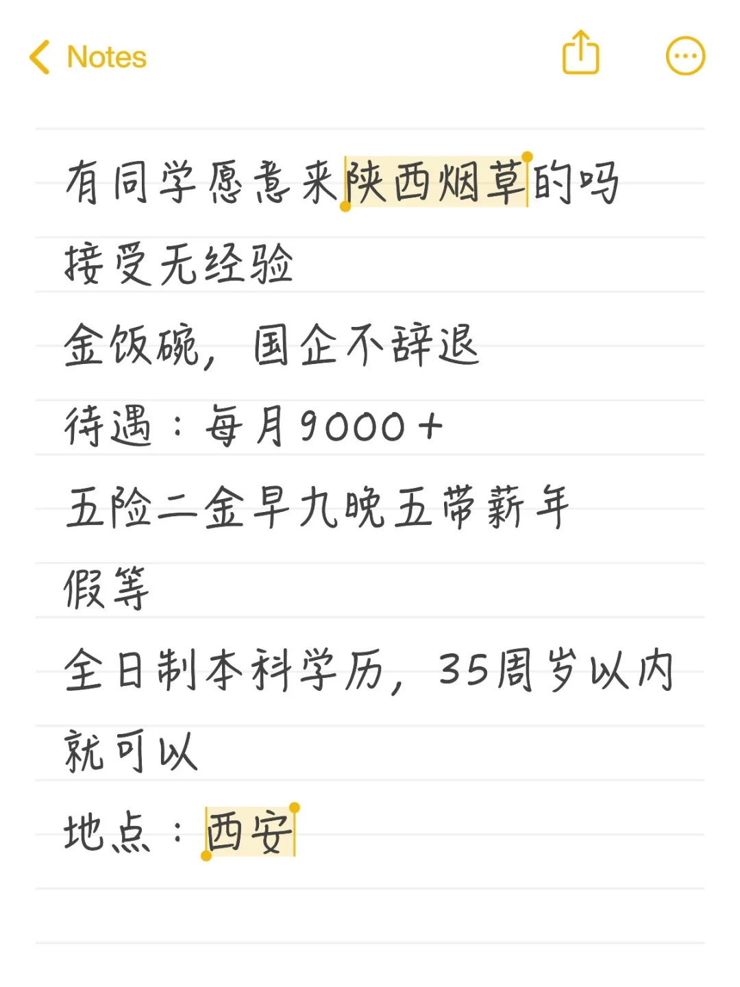 陕西同学看！西安烟草岗喊你冲