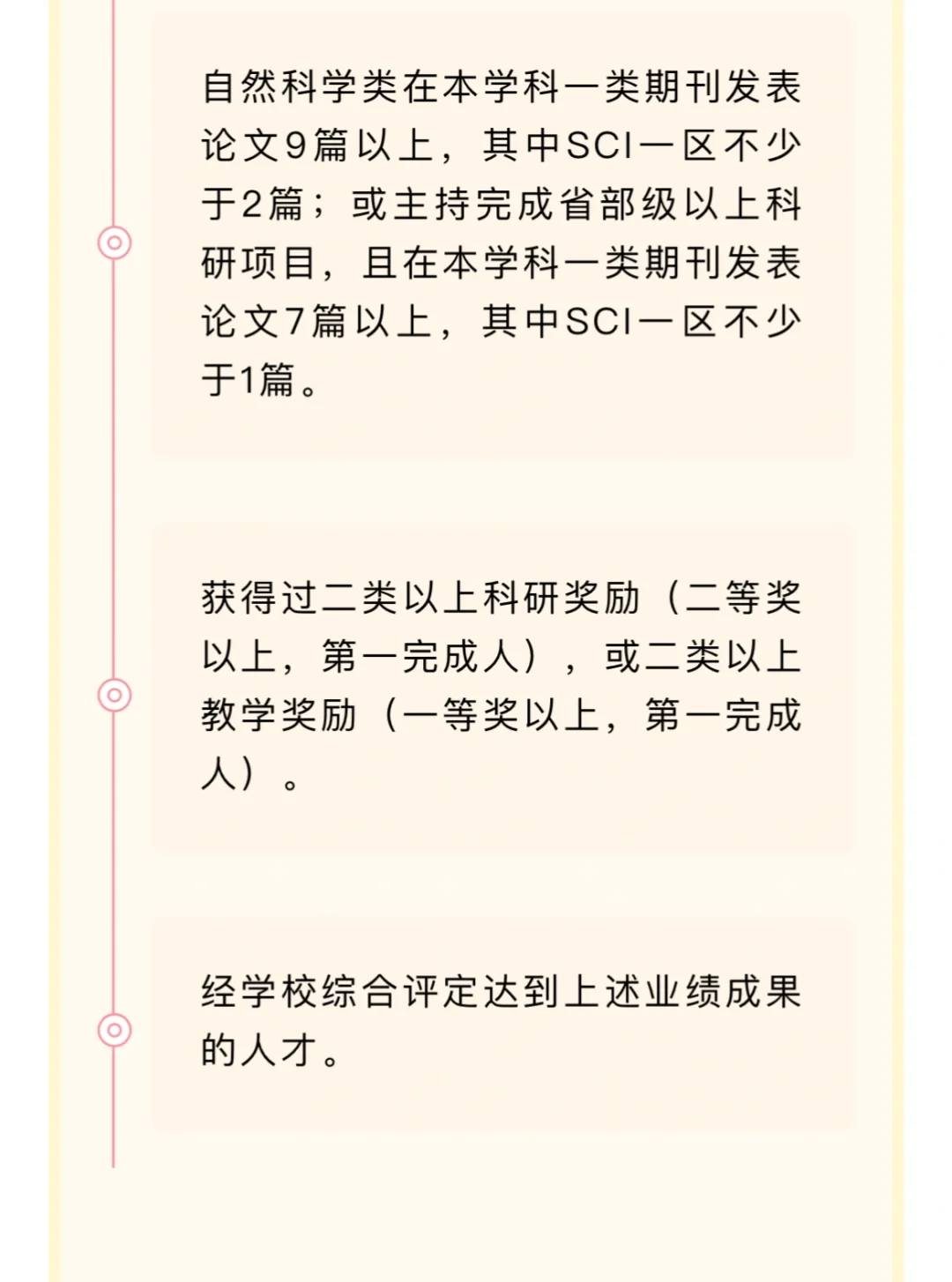 铜陵学院高层次人才引进