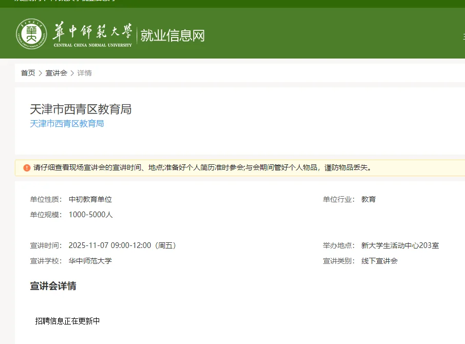 西青区赴外招聘即将发布公告