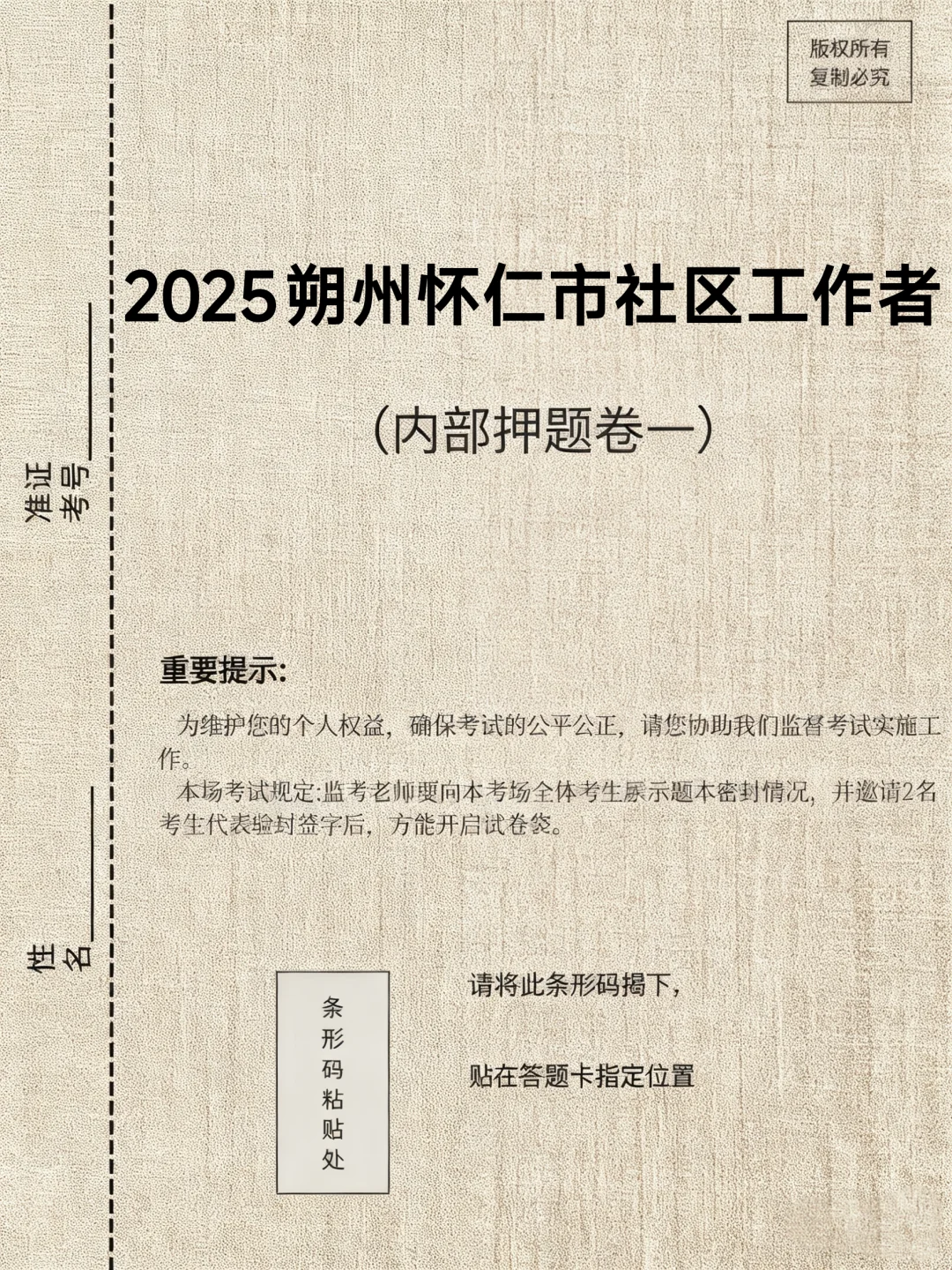 25朔州怀仁市社区工作者，能帮一个是一个！