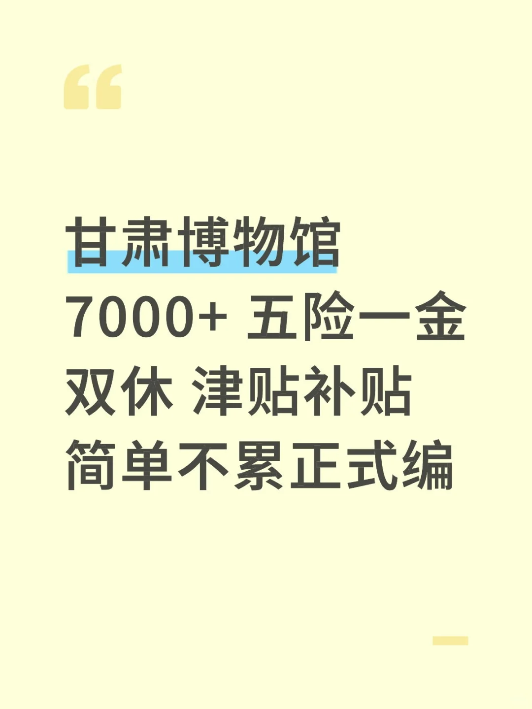 博物馆简单不累应届友好
