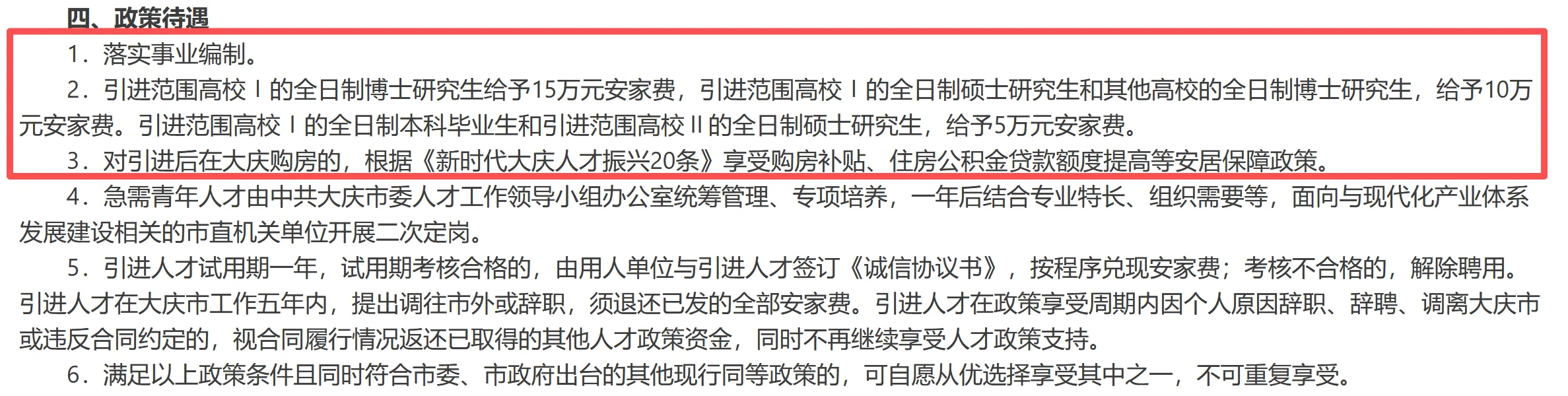 大庆事业编！北京专场人才引进100人！