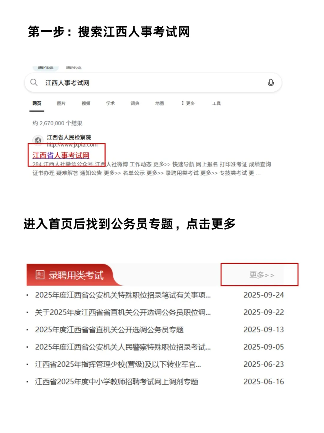 1分钟教会你如何筛选26江西省考选岗