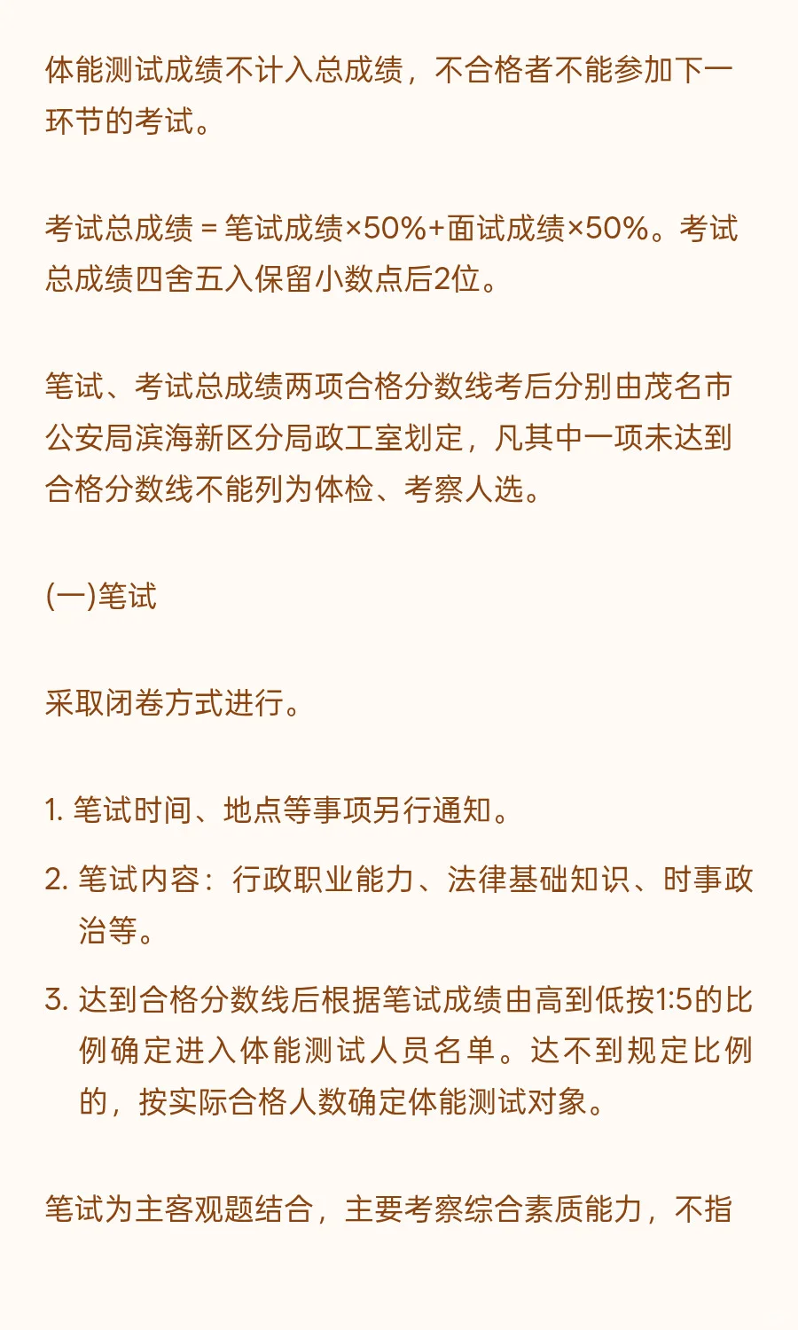 茂名滨海新区 I 辅警 I 招23人 月薪3800