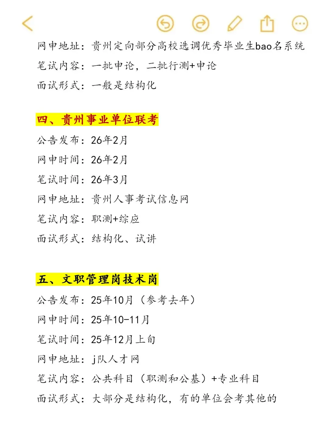 接下来，进入贵州体制内的16次机会