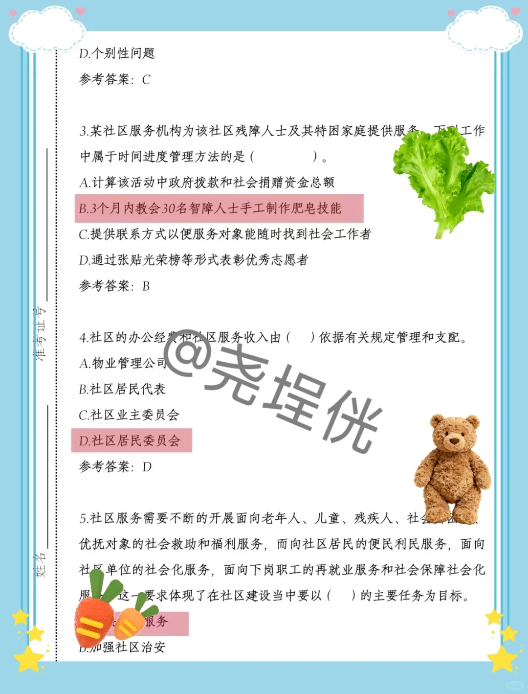 盘锦兴隆台区社区工作者，就这些，熬夜背吧