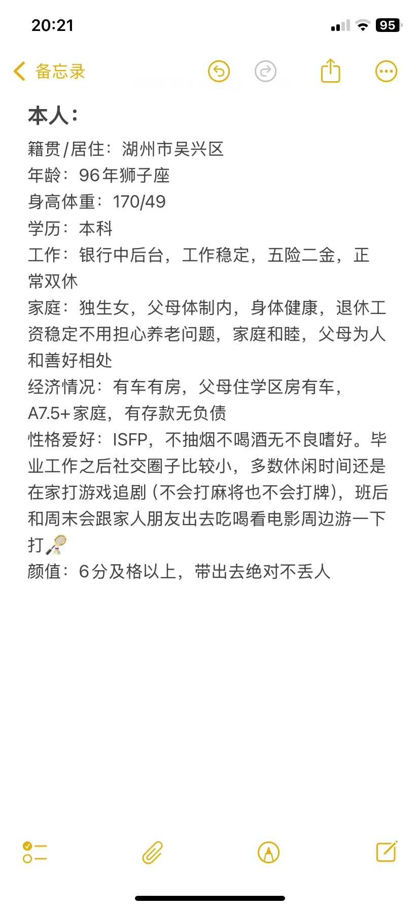 湖州吴兴找对象 女找男