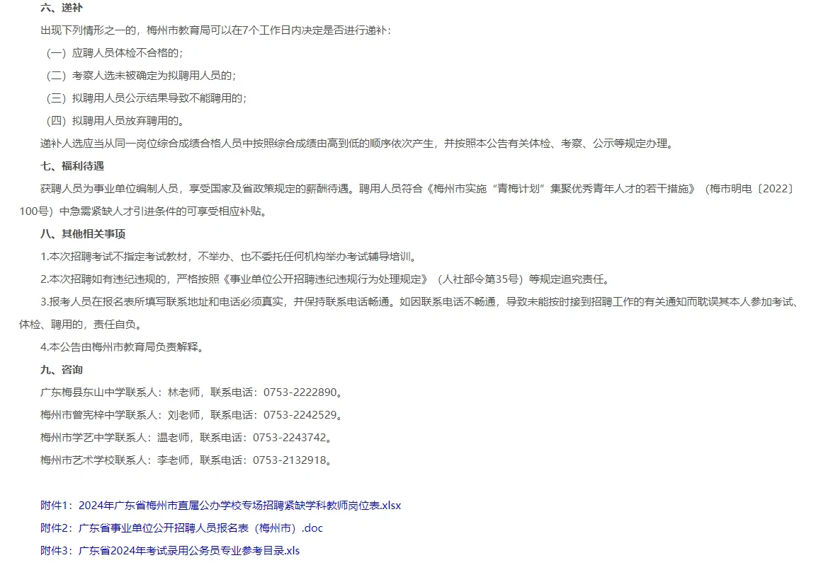 梅州市艺术学校招聘岗位不作教师资格证要求